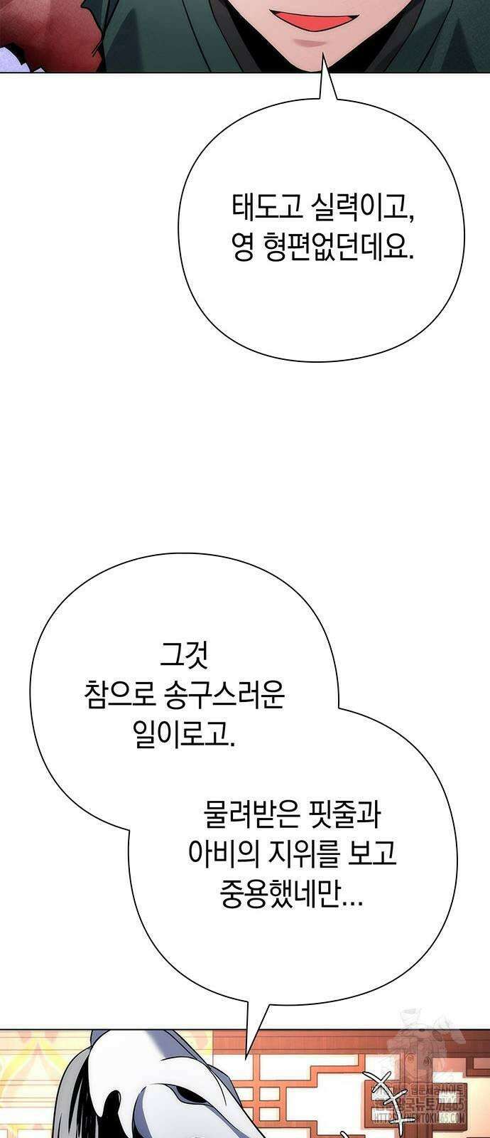 도깨비의 밤 73화 46