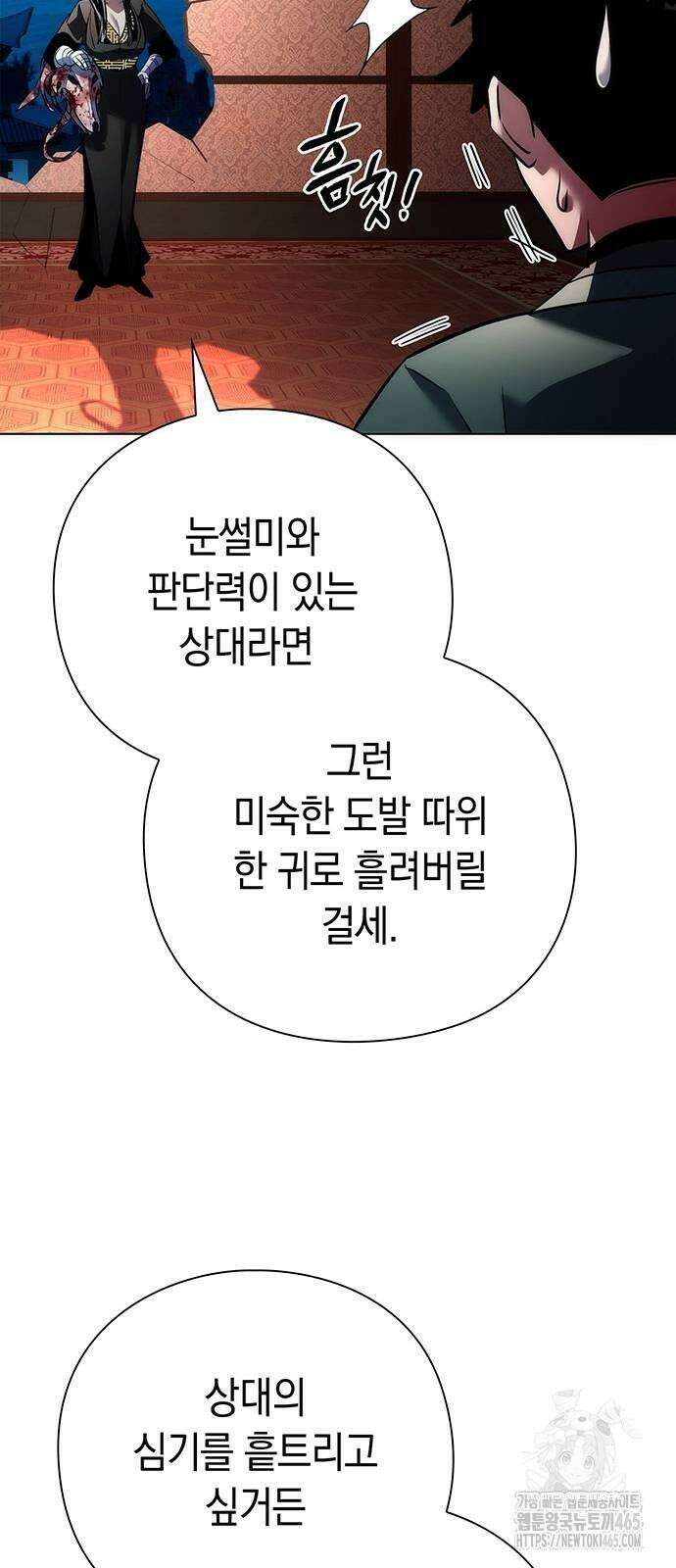 도깨비의 밤 73화 50