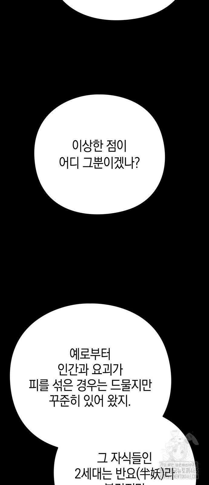 도깨비의 밤 73화 82