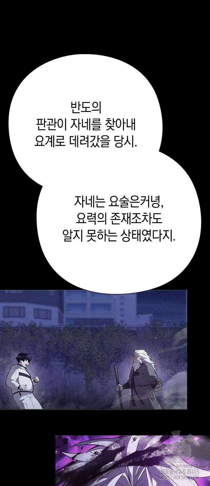 도깨비의 밤 73화 84