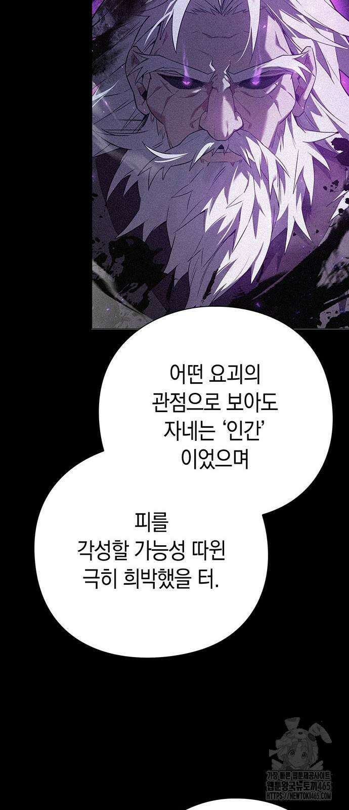 도깨비의 밤 73화 85