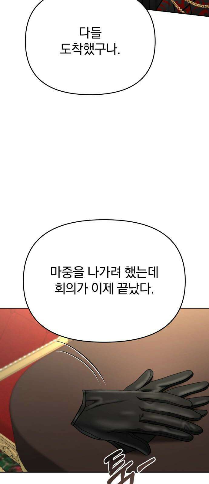 악마라고 불러다오 2부 51화 질투와 소유욕 5