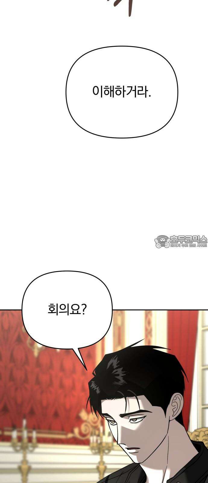 악마라고 불러다오 2부 51화 질투와 소유욕 6