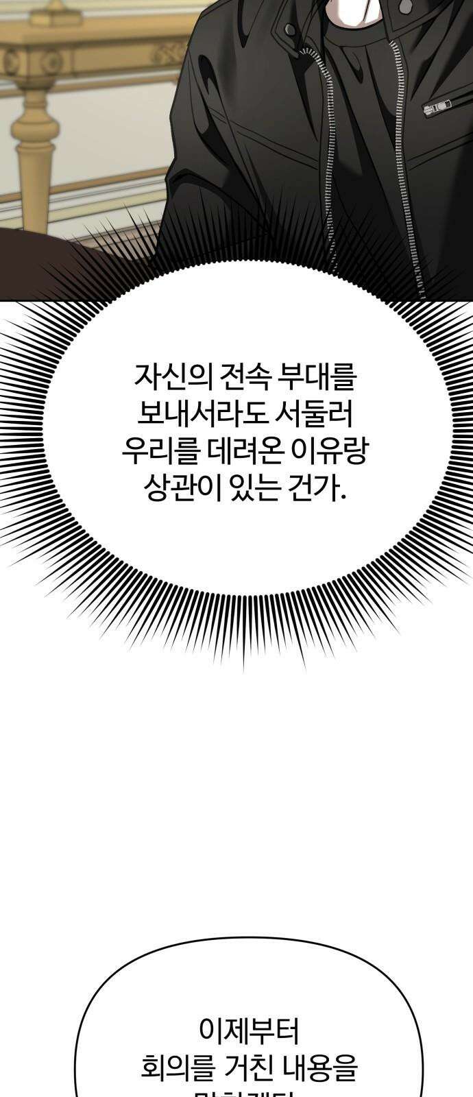 악마라고 불러다오 2부 51화 질투와 소유욕 7