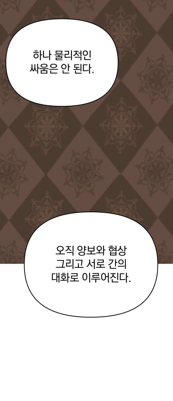 악마라고 불러다오 2부 51화 질투와 소유욕 10