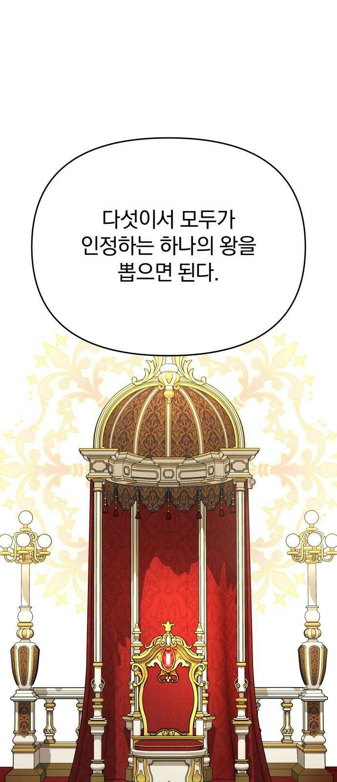 악마라고 불러다오 2부 51화 질투와 소유욕 11