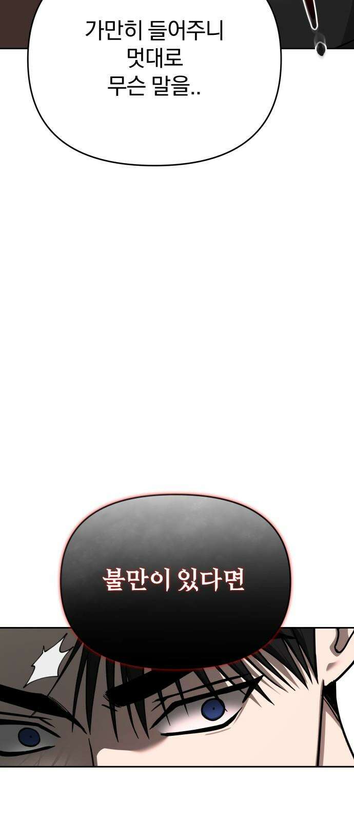 악마라고 불러다오 2부 51화 질투와 소유욕 13