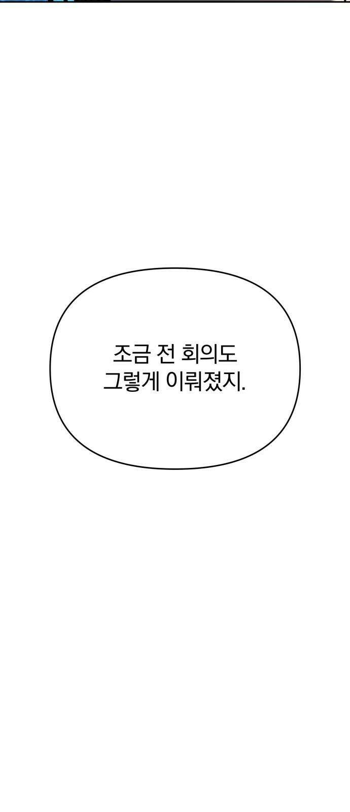 악마라고 불러다오 2부 51화 질투와 소유욕 16