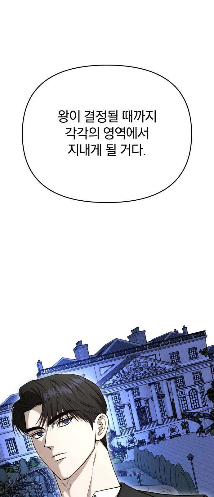 악마라고 불러다오 2부 51화 질투와 소유욕 17