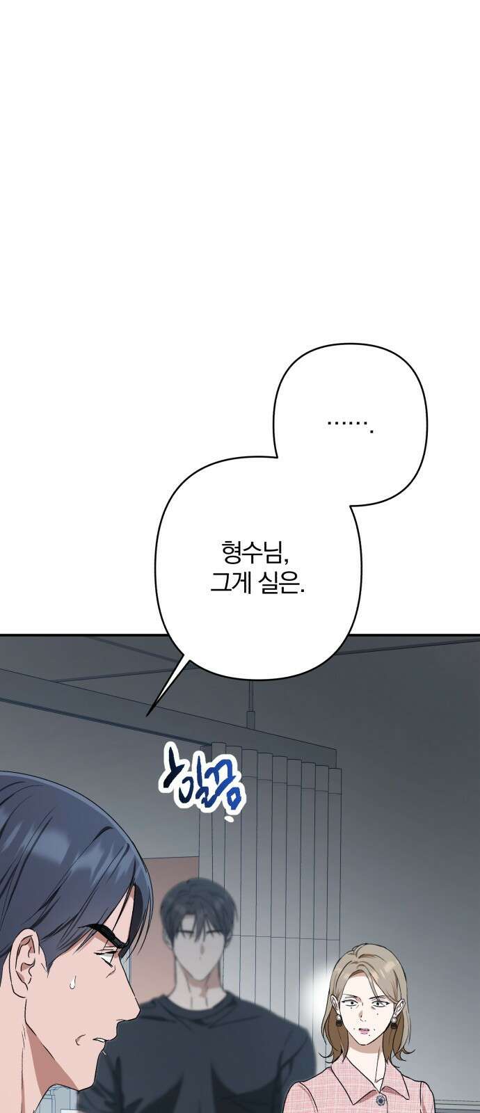 봄그늘 17화 1