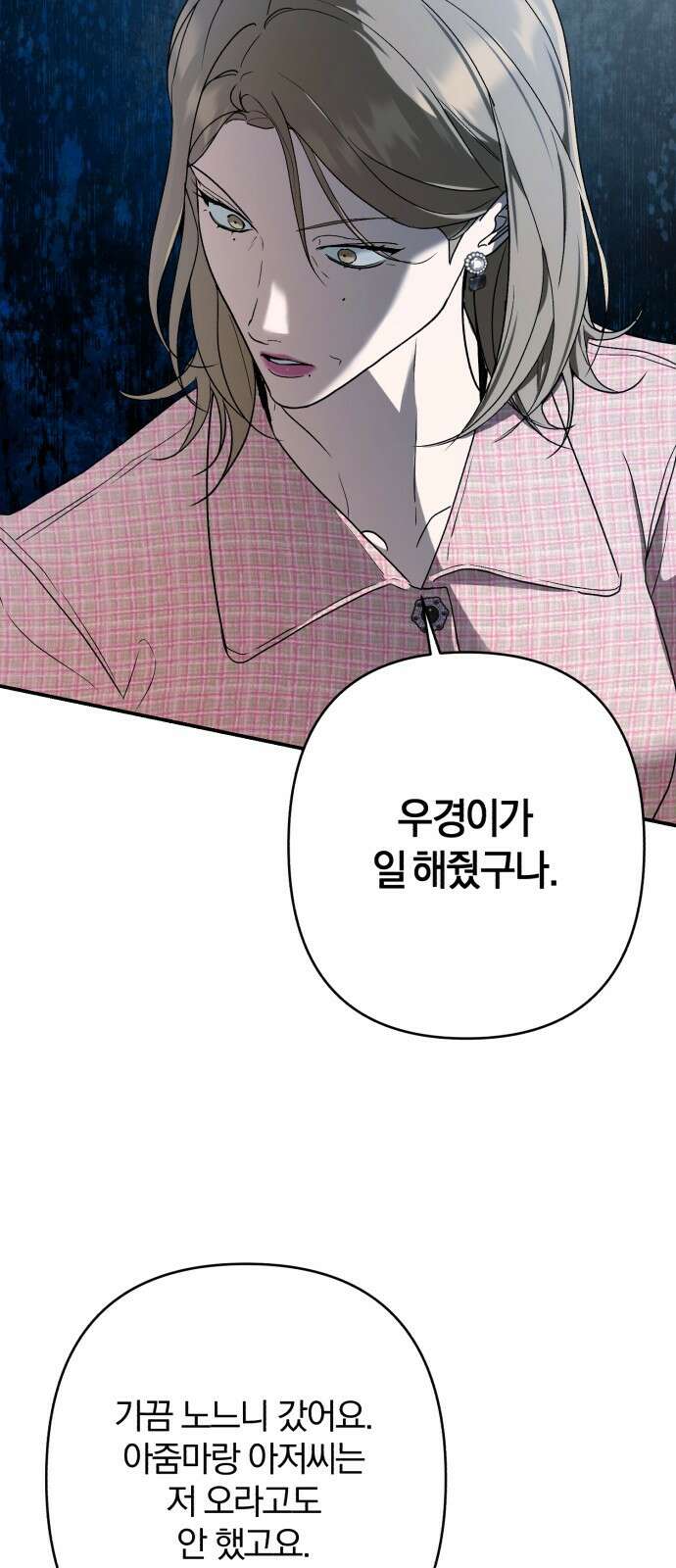 봄그늘 17화 4