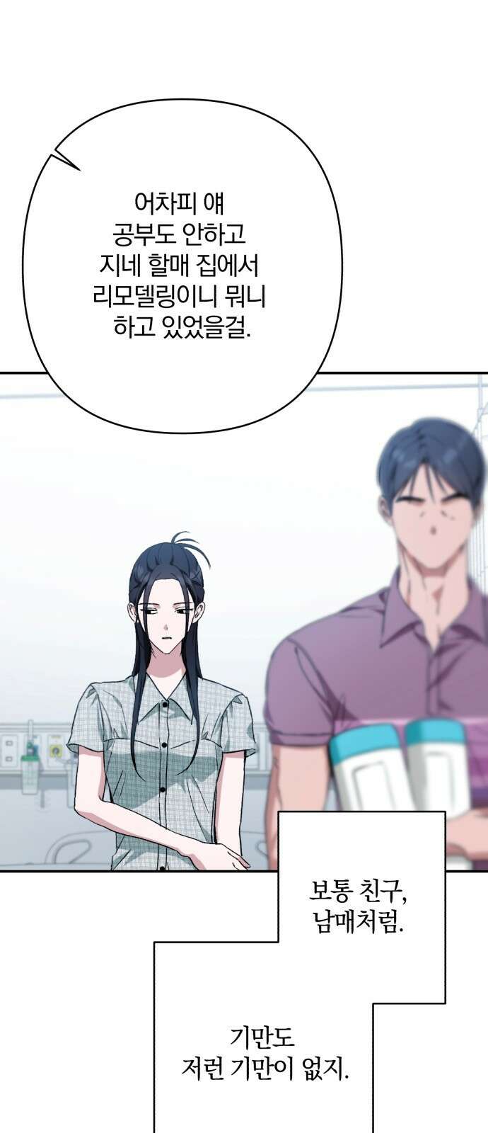 봄그늘 17화 9