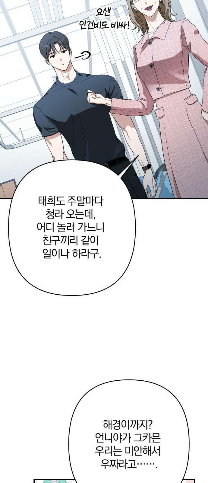 봄그늘 17화 12
