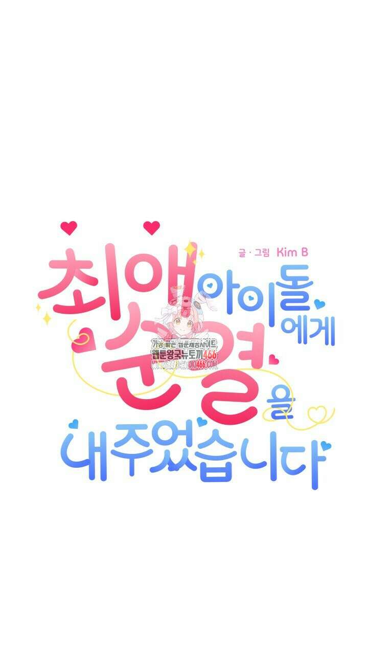 [섹못방 단편선]최애 아이돌에게 순결을 내주었습니다． 3화 1