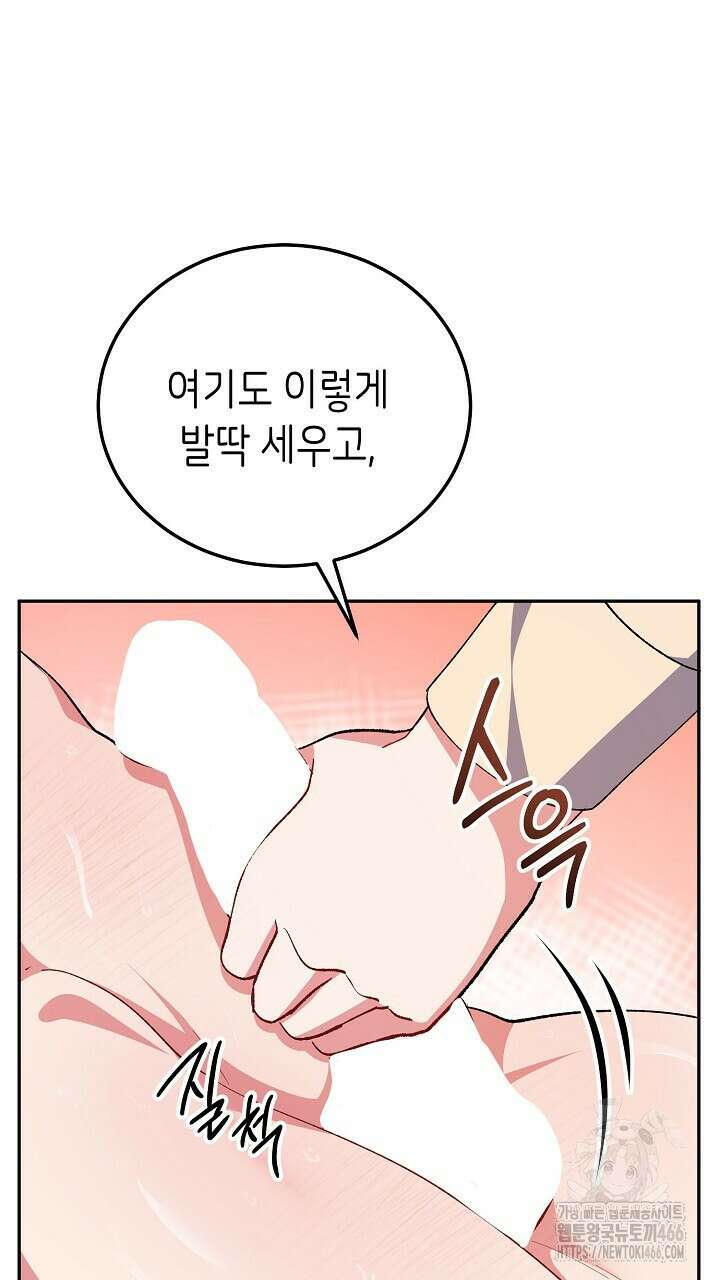 [섹못방 단편선]최애 아이돌에게 순결을 내주었습니다． 3화 21