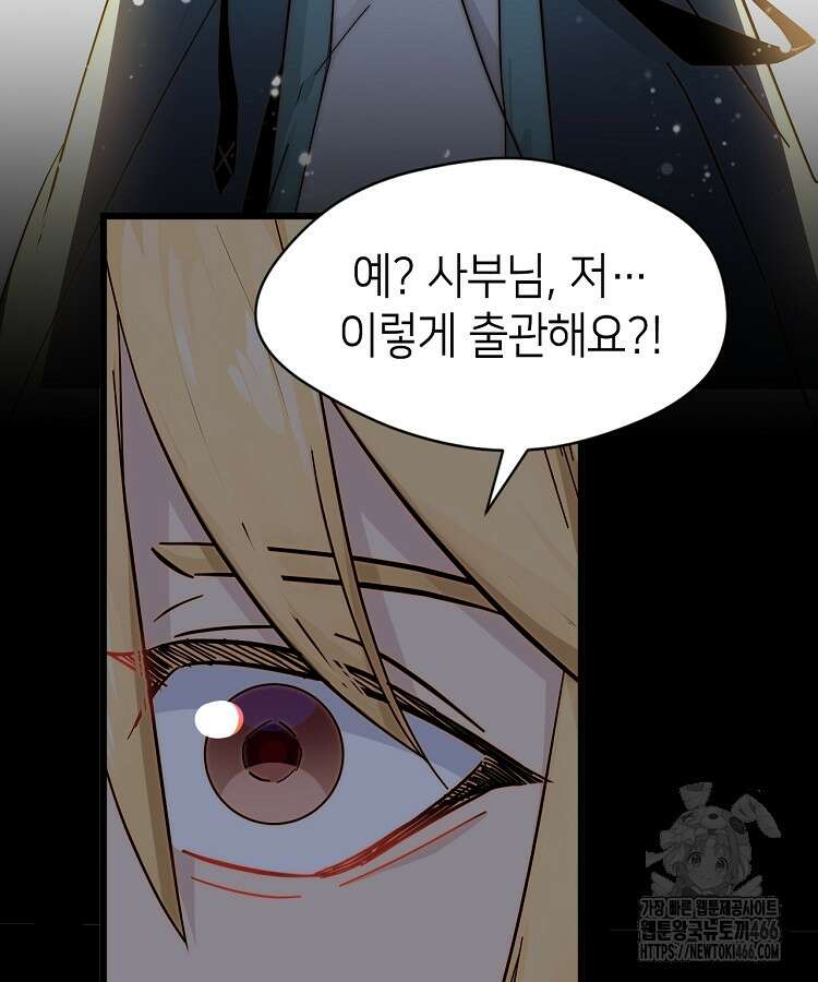 초초수련천년 159화 3