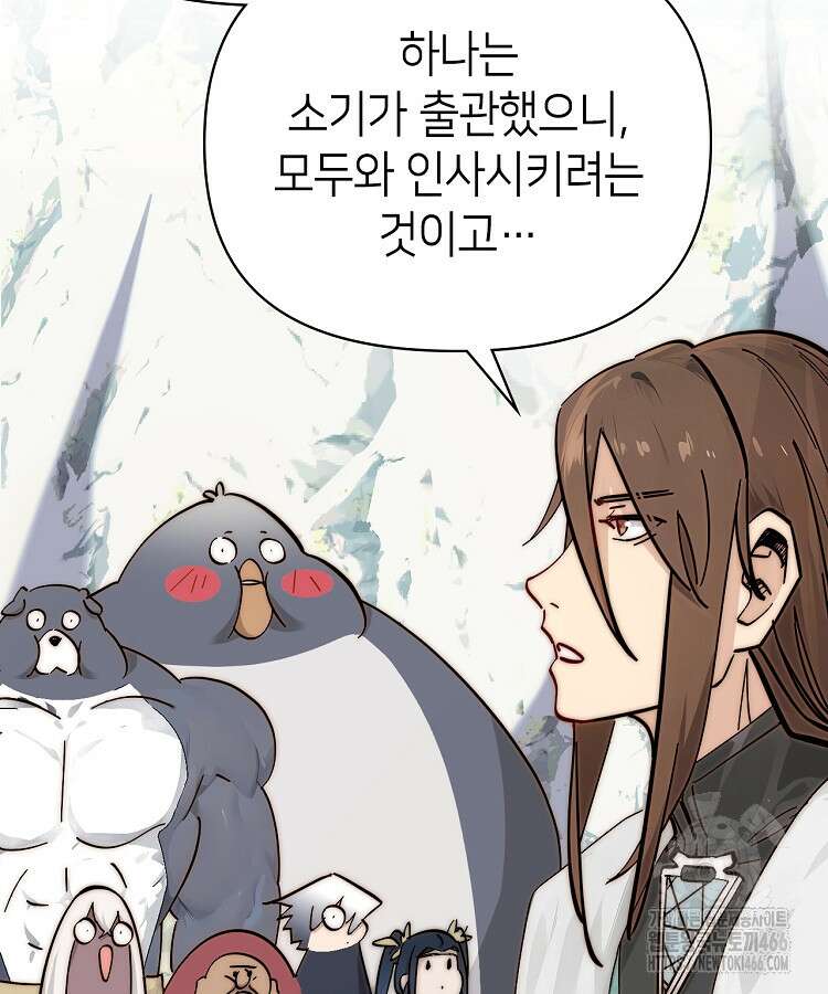 초초수련천년 159화 6