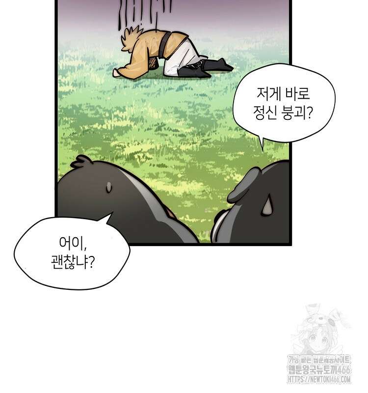 초초수련천년 159화 9