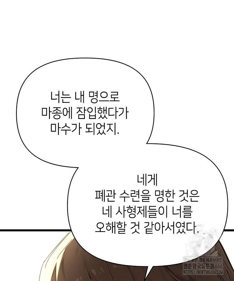 초초수련천년 159화 10