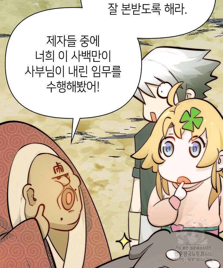 초초수련천년 159화 15