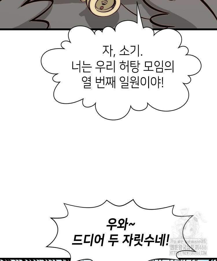 초초수련천년 159화 19
