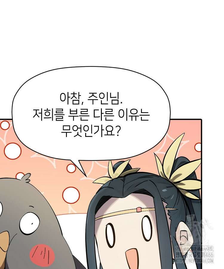 초초수련천년 159화 22