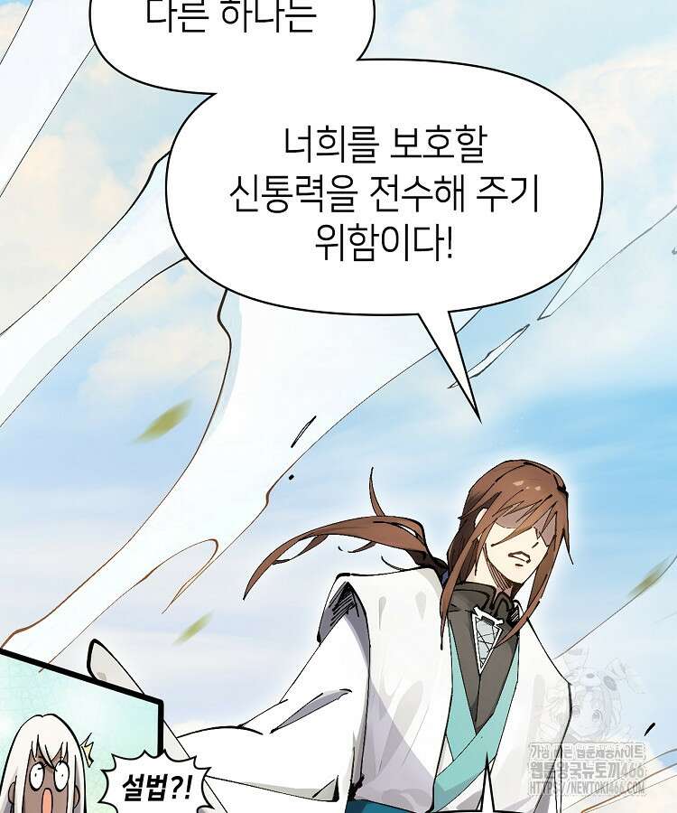 초초수련천년 159화 24