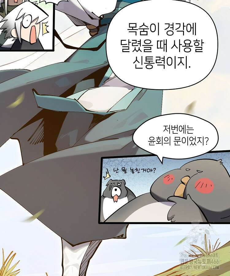 초초수련천년 159화 25
