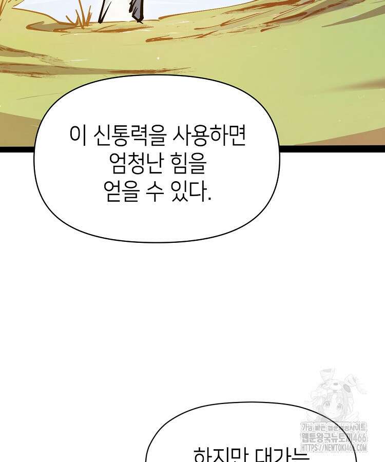 초초수련천년 159화 26