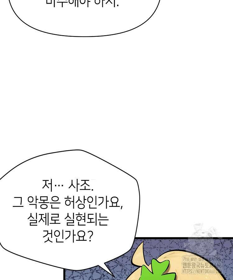 초초수련천년 159화 28