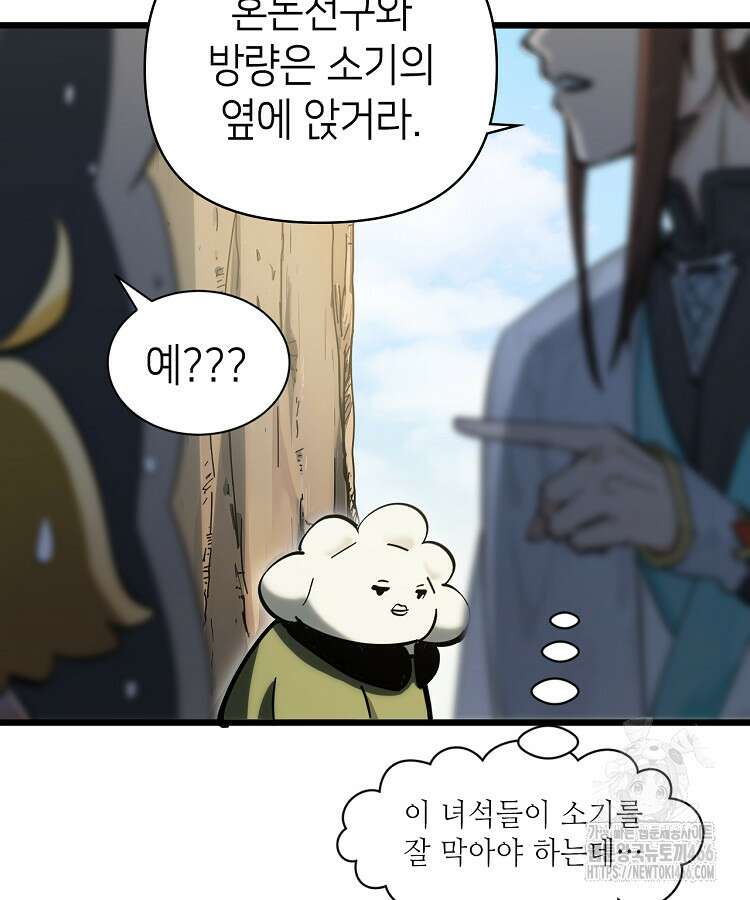 초초수련천년 159화 38