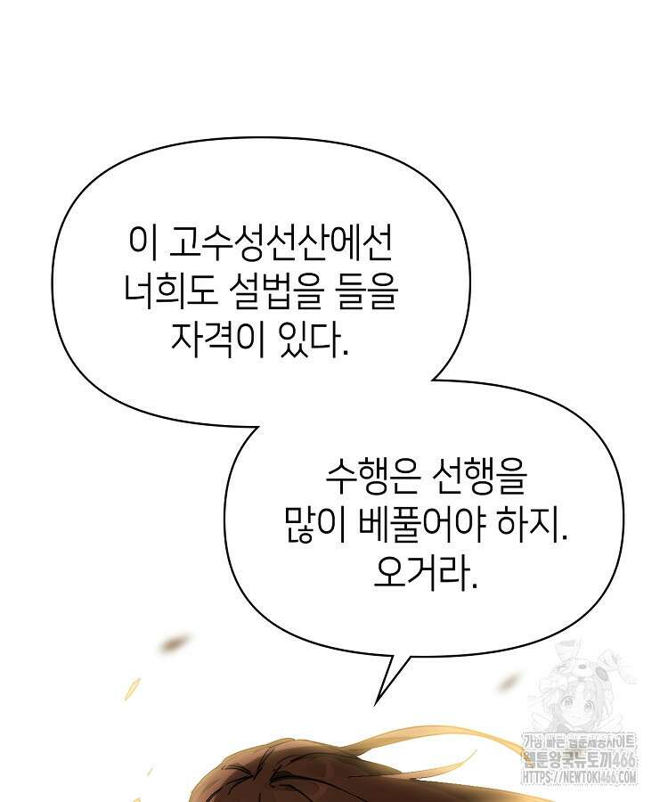 초초수련천년 159화 45