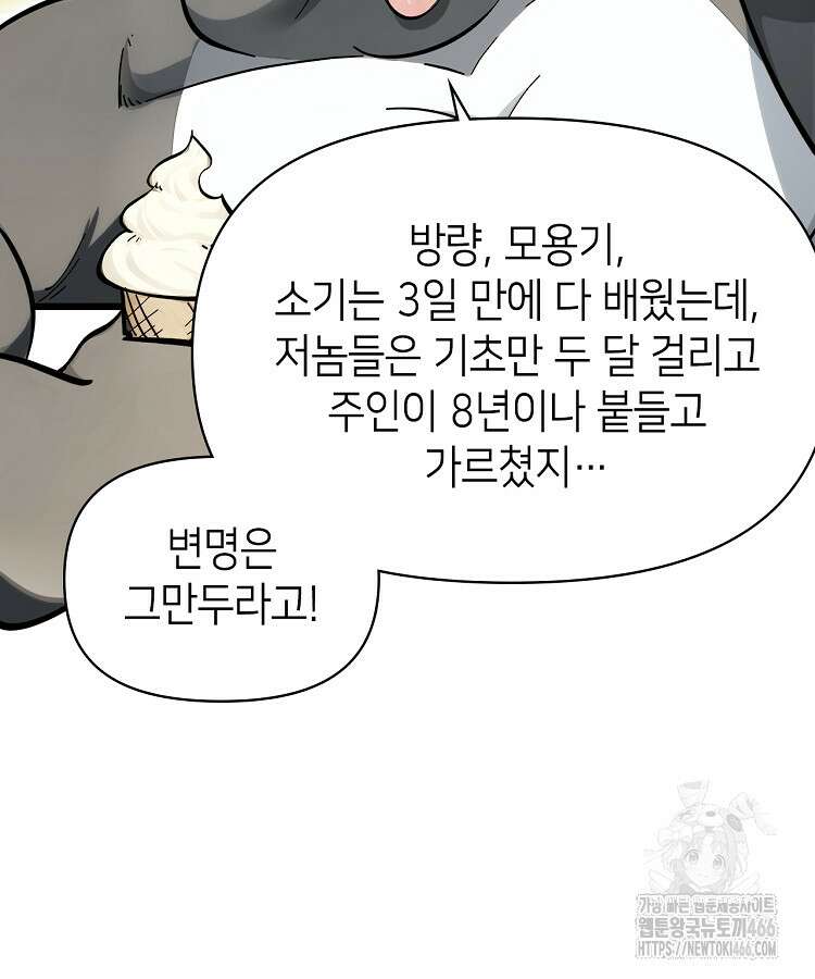 초초수련천년 159화 57