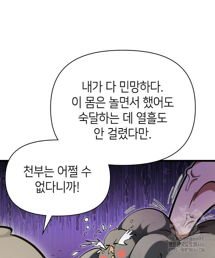 초초수련천년 159화 58