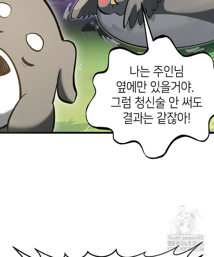 초초수련천년 159화 59