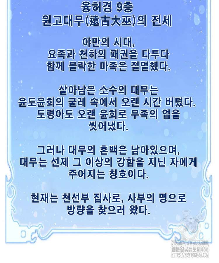 초초수련천년 159화 72