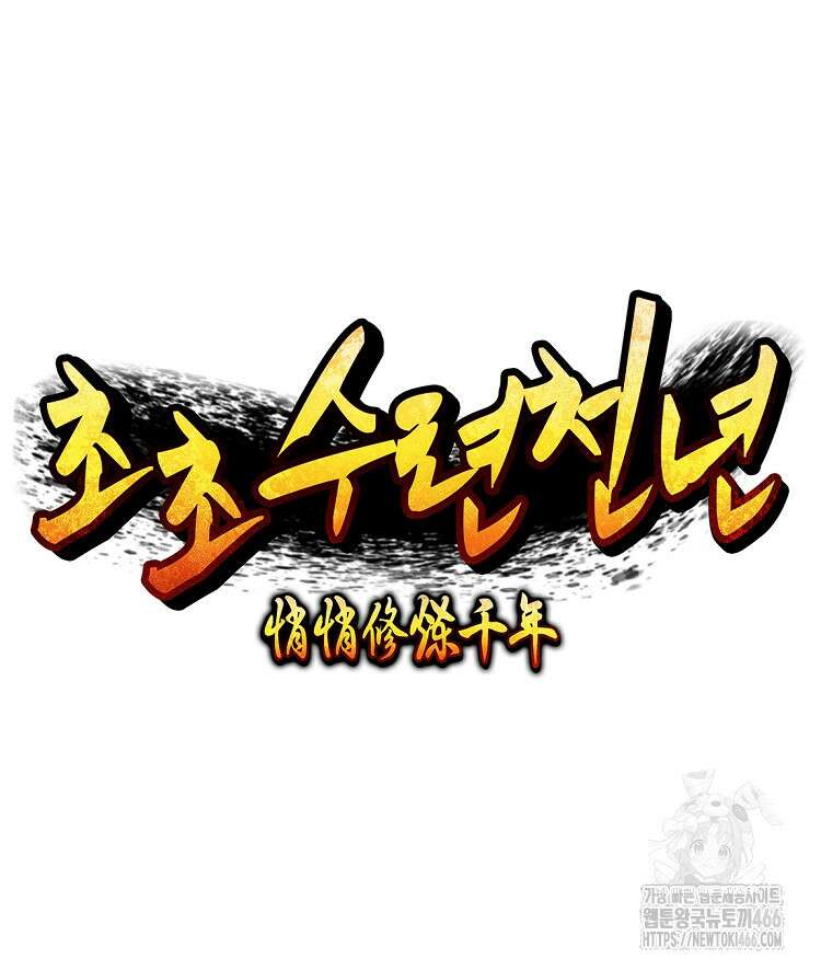 초초수련천년 159화 74