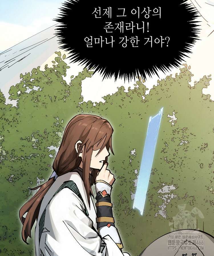 초초수련천년 159화 76