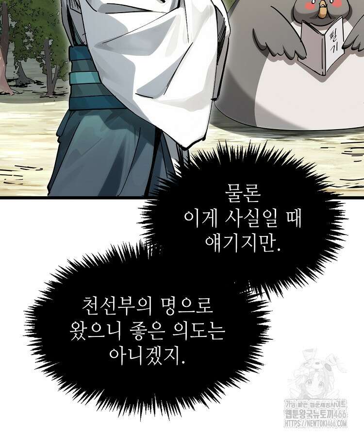 초초수련천년 159화 77