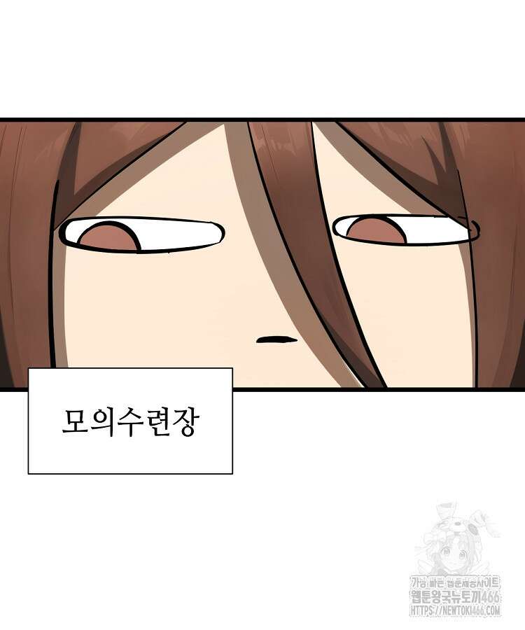 초초수련천년 159화 81