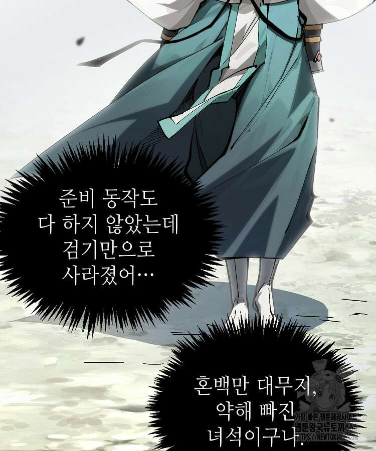 초초수련천년 159화 83