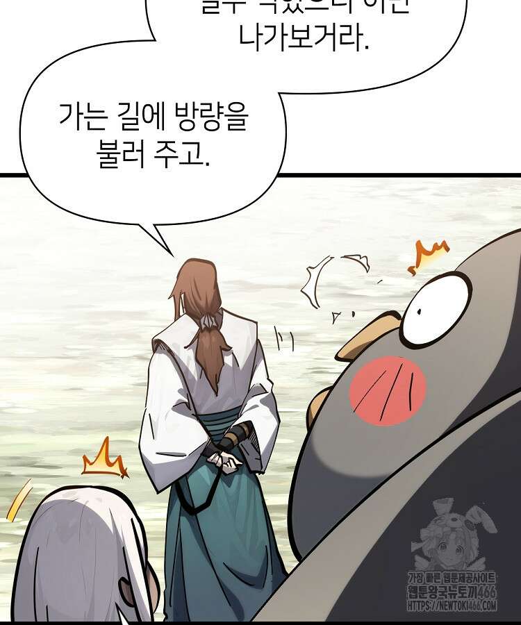 초초수련천년 159화 87
