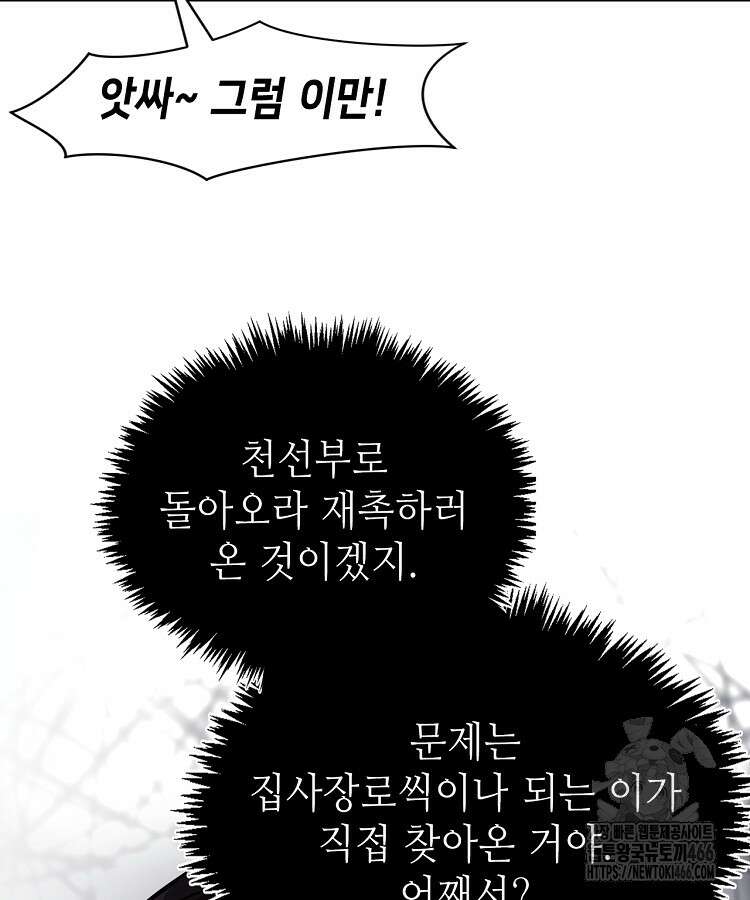 초초수련천년 159화 88