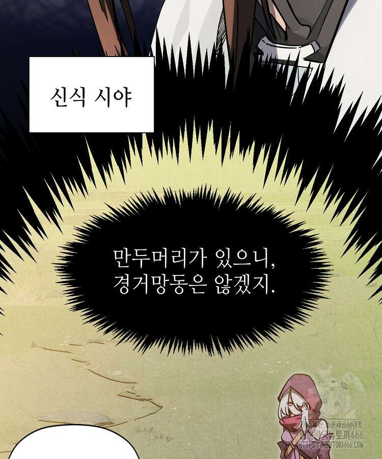 초초수련천년 159화 90
