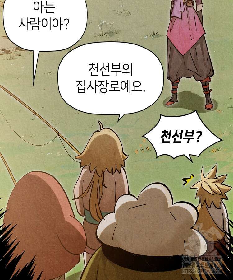 초초수련천년 159화 91