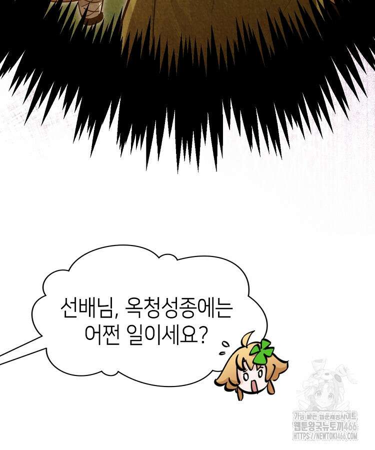 초초수련천년 159화 92