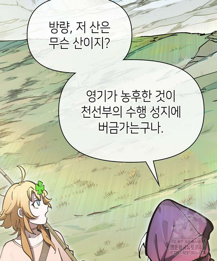 초초수련천년 159화 97