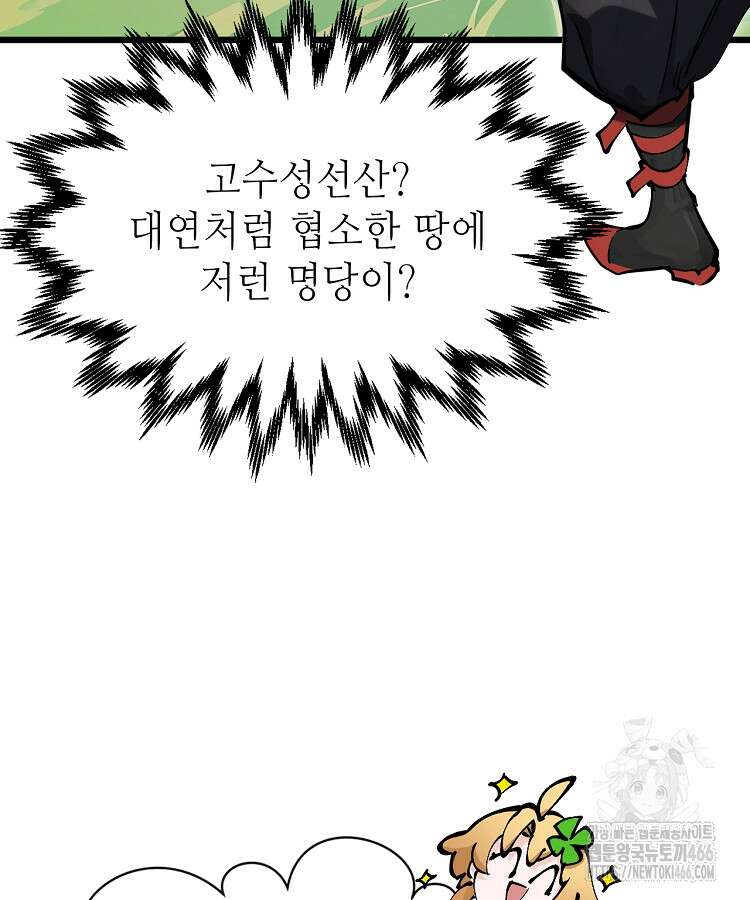 초초수련천년 159화 99