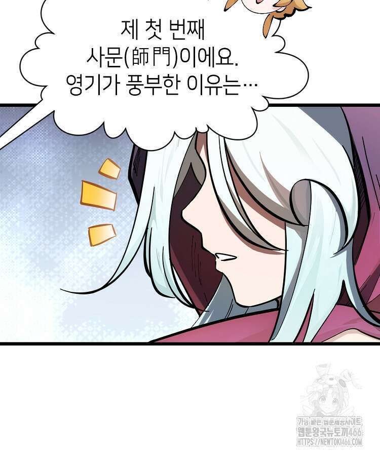 초초수련천년 159화 100