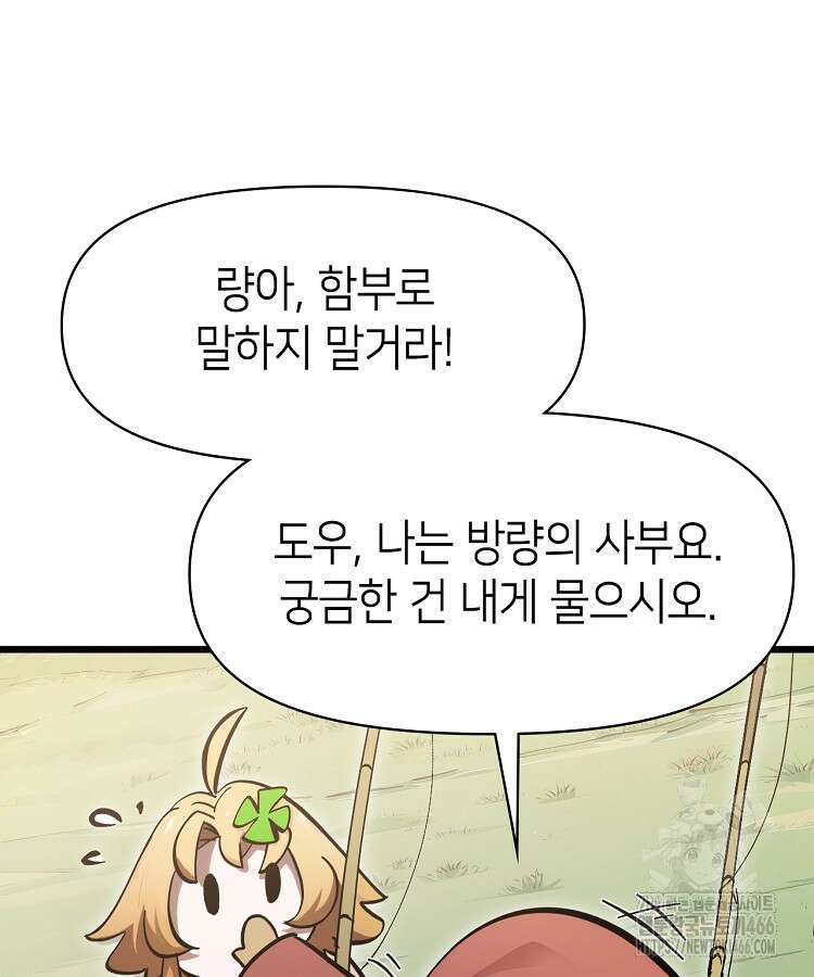 초초수련천년 159화 101